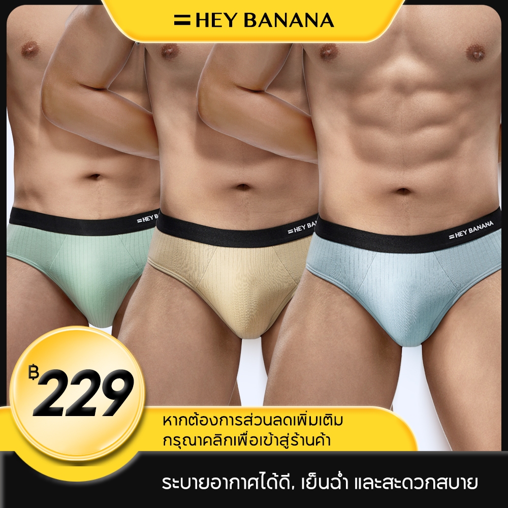 【3 ชิ้น ใน 1 กล่อง 】Heybanana กางเกงในชาย กางเกงบ๊อกเซอร์ ชุดชั้นในผู้ชายผ้าฝ้ายแท้ ระบายอากาศได้ดี เอวต่ํา301