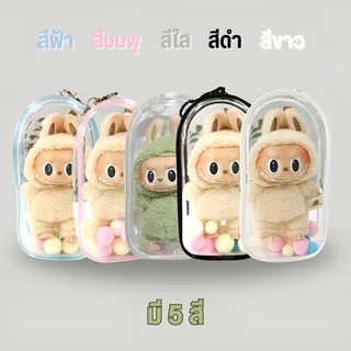 【พร้อมส่งจากไทย】พร้อมส่งจากไทย ถุงใส่ลาบูบูั (ไม่รวมตุ๊กตา) ขอบซิลอย่างหนา ลาบูบู้ กันฝุ่น กันเลอะ
