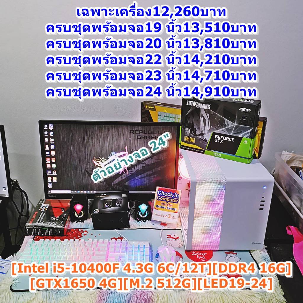 คอมพิวเตอร์ คอมประกอบ คอมเล่นเกม คอมทำงาน [Intel i5-10400F 4.3G 6C/12T][DDR4 16G][GTX1650 4G][M.2 51