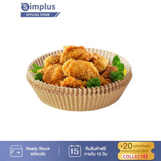 Simplus แผ่นกระดาษรองหม้อทอดไร้น้ำมัน GYZH001
