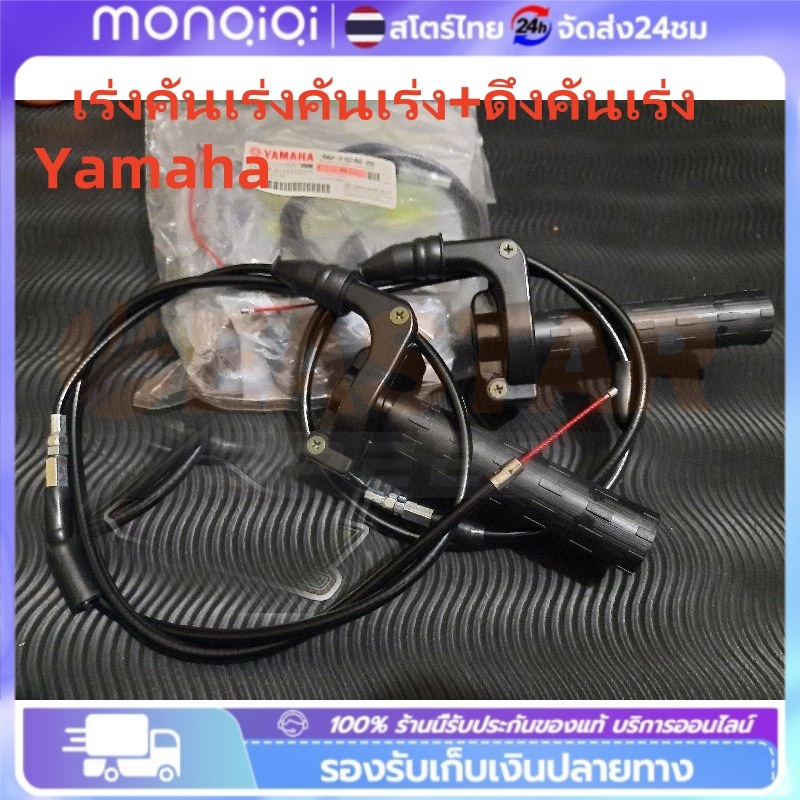 ประกับเร่ง Yamaha มินิ มิเนียม ทดรอบได้จริง ประกับแต่ง กับ สายคันเร่งระฆังทองแท้