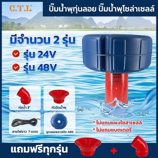 ปั้มน้ำออกซิเจนลอยน้ำ ปั้มน้ำพุโซล่าเซลล์  ปั้มออกซิเจนเพาะเลี้ยงสัตว์น้ำ ปั้มน้ำแนวนอน พร้อมส่ง