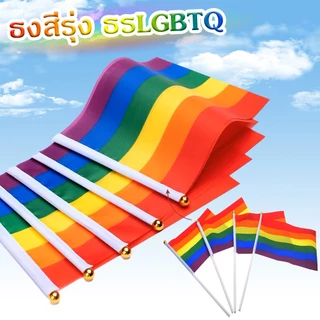 Big Party ⚡พร้อมส่ง⚡ ธง หลากหลายทางเพศ LGBT ขนาด lgbt flag ธงสีรุ้ง สีรุ้ง 🏳‍🌈 Pride Month 🏳‍🌈
