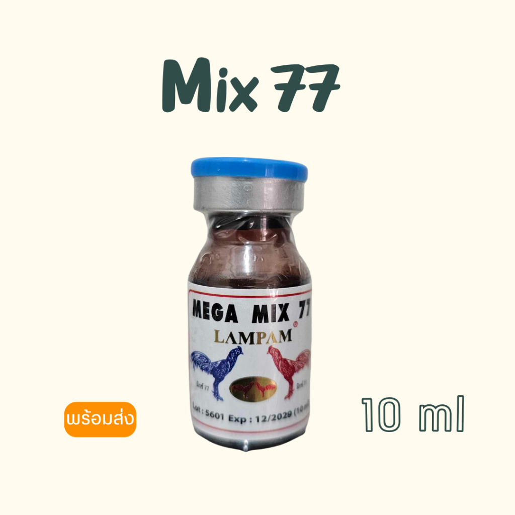 อาหารไก่ลำปำ มิกซ์77 mix77 ลำปำ ชุดเลี้ยงไก่ลำปำ มิก77