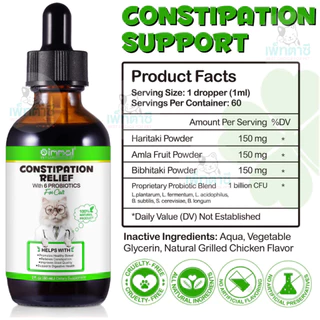 Oimmal Constipation Relief โปรไบโอติคแมว ท้องอืด ป้องกันอุจจาระค้างสะสมเป็นเวลานาน