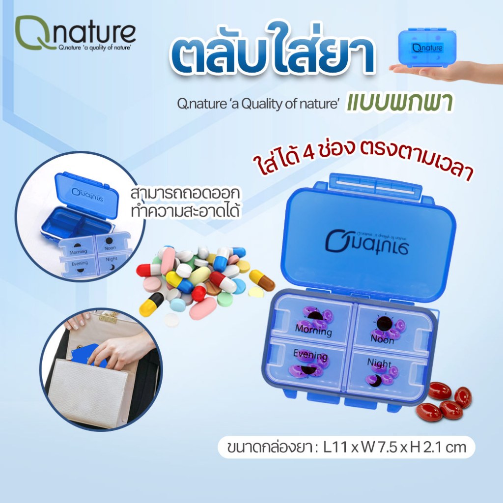 QNature สีน้ำเงิน ตลับยา 4 ช่อง พกพาสะดวก Q nature 365wecare ราคา ถูกที่สุด ดีลบีเคเค แกลเลอรีภาพที่ 2