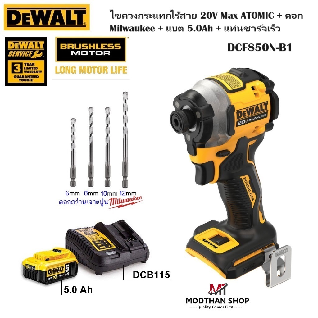 DeWALT  ไขควงกระแทกไร้สาย 20V Max ไร้แปรงถ่าน Atomic รุ่น DCF850N-B1 / DCF850N พร้อม ดอก Milwaukee