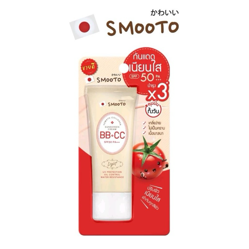 Smooto Tomato Collagen BB & CC Sunscreen Cream (หลอด)