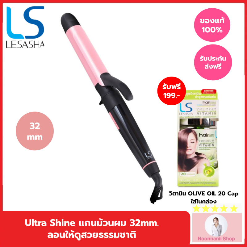 LESASHA Ultra Shine Hair Curler 32 mm LS1692 เลอซาช่า แกนม้วนผม เครื่องม้วนผม ลอนสวยธรรมชาติ ปรับอุณหภูมิ10 ระดั