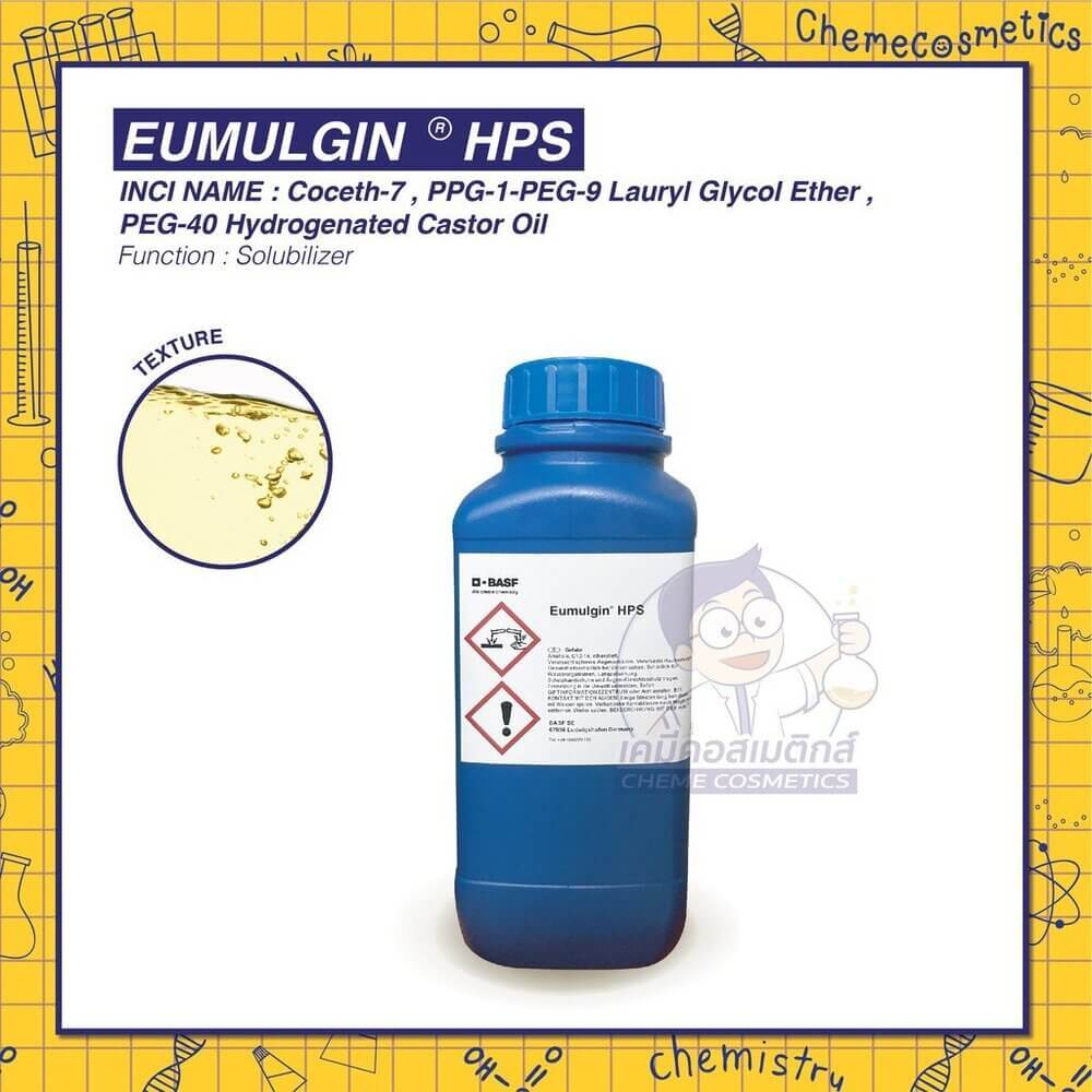 EUMULGIN HPS สุดยอดตัวทำละลายน้ำหอม ออยล์หนักก็เอาอยู่ น้ำหนัก: 500 g