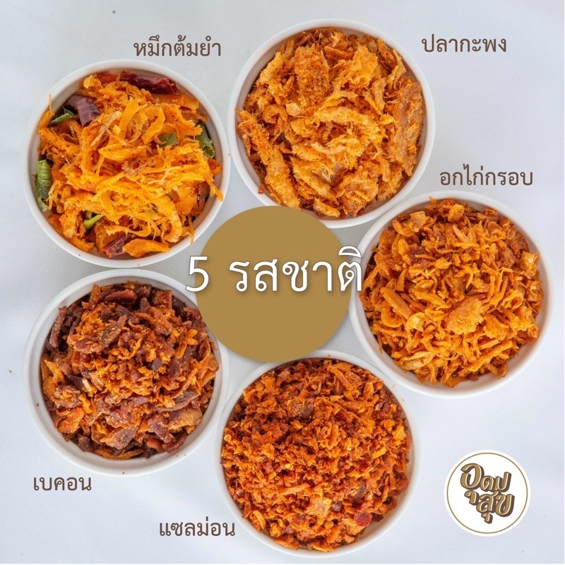 น้ำพริกอุดมสุข  น้ำพริกคลีน น้ำพริกคีโต น้ำพริกอกไก่ อาหารคลีน อาหารคีโต น้ำพริกอุดมสุข
