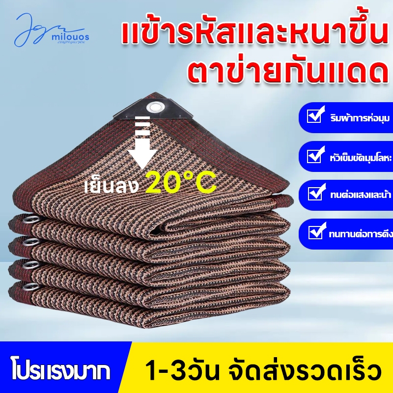 พร้อมส่ง สแลนกรองแสง 90% ตาข่ายบังแดด ขนาด2x2/2X4/3X4/3X6เมตร (มีตาไก่) ตาข่ายกรองแสง กันแดด แสลนบังแดด