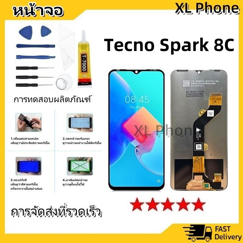 หน้าจอ LCD Display จอ + ทัช Tecno Spark 8C อะไหล่มือถือ จอพร้อมทัชสกรีน Tecno Spark8C แถมไขควง