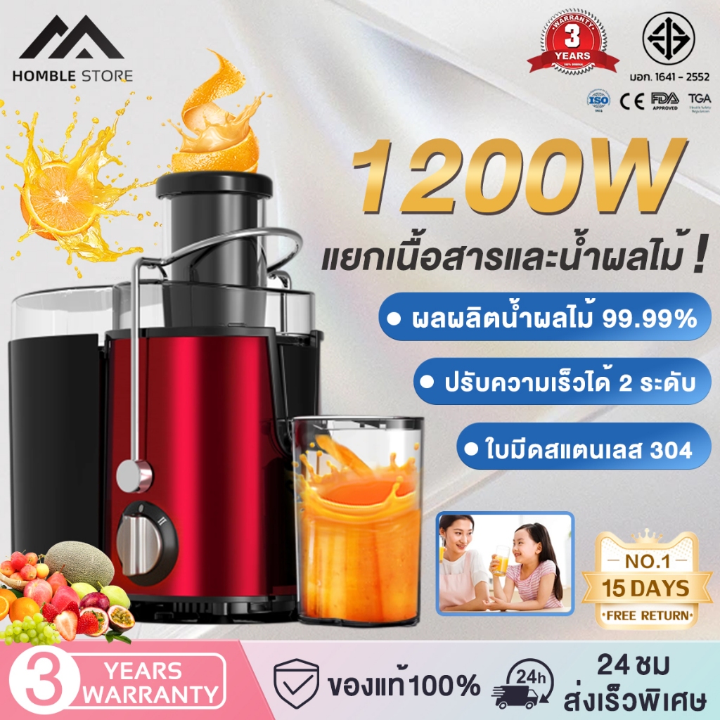 【รับประกัน 3ปี】เครื่องสกัดน้ําผลไม้ 1200W ผลผลิตน้ำผลไม้สูงมาก การแยกสารเนื้อและน้ำผลไม้ เครื่องสกัด