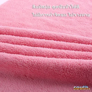 South พร้อมส่ง ผ้าขนเป็ด ผ้าขนหนู ซึมซับน้ำได้ดี สัมผัสนุ่ม มี 5 สีให้เลือก ขนาด 30X57cm
