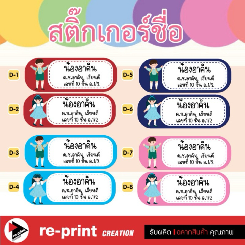 สติ๊กเกอร์ชื่อ ชุดการ์ตูนเด็กนักเรียนน่ารักๆ กันน้ำ ขนาดA4 (สั่ง 2 แผ่นราคาถูกกว่า)