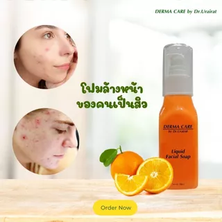 สบู่ล้างหน้า 🍊ส้มเหลว🍊 (Derma Care by Dr. Urairat) ขนาด 100 ml.