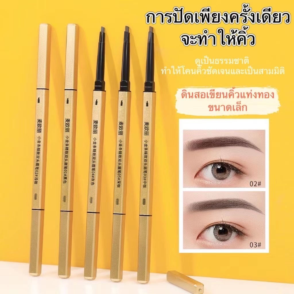 MR Beauty Girl ดินสอเขียนคิ้ว กันน้ำ ดินสอเขียนคิ้วหมุนได้ 2-in-1 [5 ชิ้น] แปรงเขียนคิ้วในตัว เลือกได้ 5 สี GMB