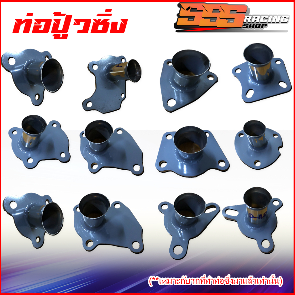 หน้าแปลนคอปู้วซิ่ง รถกระบะ เทอร์โบแปรผัน,เทอร์โบธรรมดา ตรงรุ่น (เหมาะกับรถที่ทำท่อซิ่งมาแล้วเท่านั้น!)