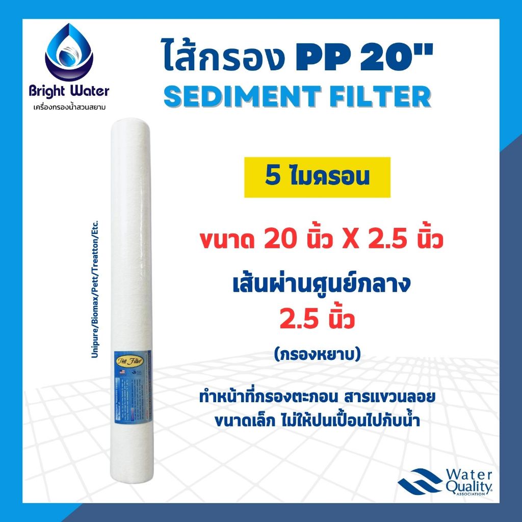 ไส้กรองน้ำ PP กรองหยาบ ขนาด 20 นิ้ว x 2.5 นิ้ว