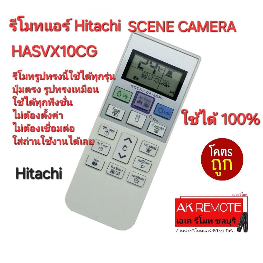 ออกใบกำกับภาษีได้ ส่งฟรี รีโมทแอร์ Hitachi SCENE CAMERA HASVX10CG รีโมททรงนี้ใช้ได้ทุกรุ่น ใส่ถ่านใช