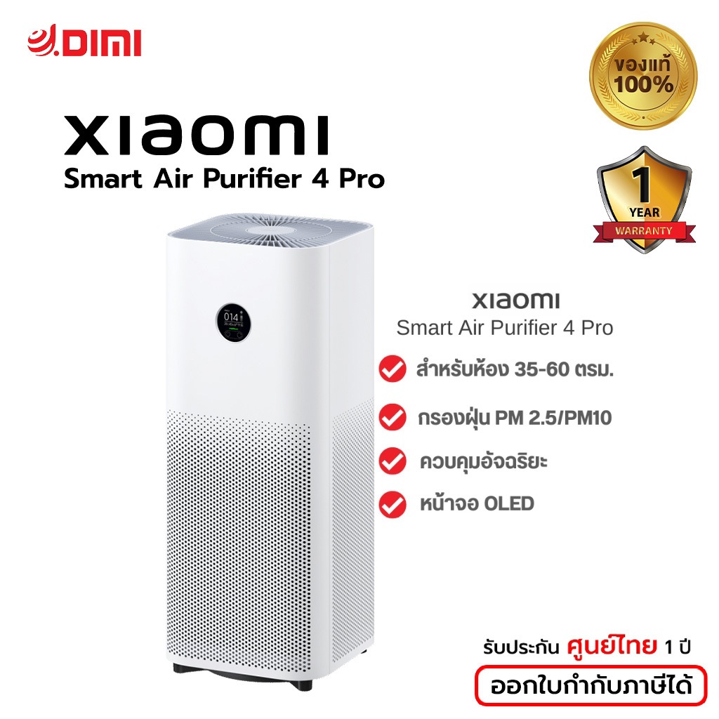 [ศูนย์ไทย] Xiaomi Smart Air Purifier 4 Pro กรองฝุ่นPM2.5/PM10 เครื่องฟอกอากาศ สำหรับห้อง 35-60 ตรม. ประกัน 1 ปี