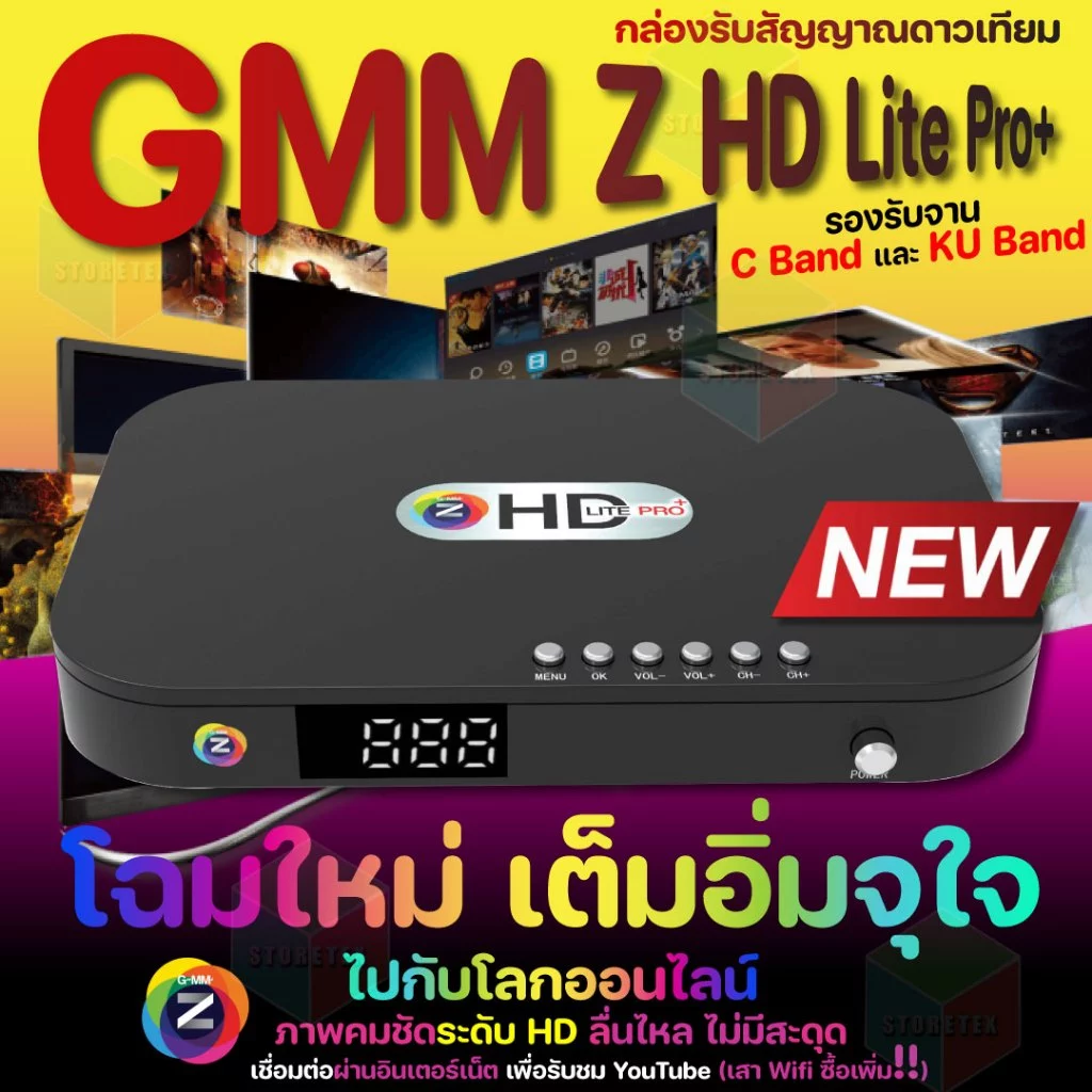 GMM Z กล่องรับสัญญาณดาวเทียม GMM Z HD LITE PRO+