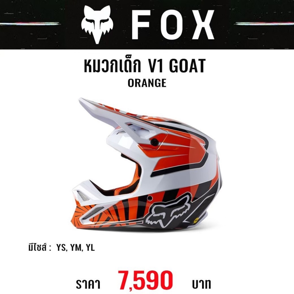 หมวกกันน็อคสำหรับเด็ก FOX YOUTH V1 GOAT ORANGE