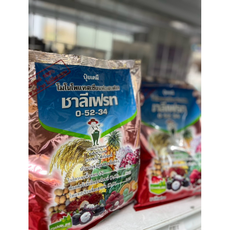 ปุ๋ยเกร็ดชาลีเฟรท0-52-34 ช่วยสะสมอาหารก่อนการออกดอก1กก.