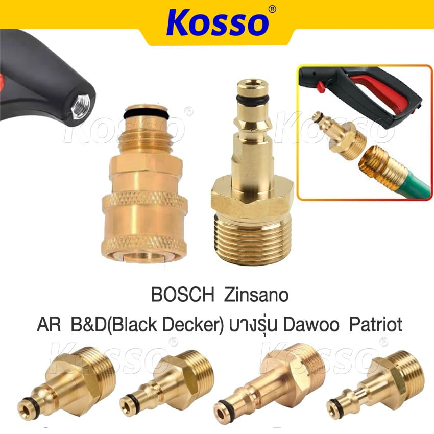 Kosso ข้อต่อสำหรับBosch Zinsano AR B&amp;D(Black Decker) Dawoo Patriot ต่อสายฉีดน้ำ ข้อต่อทองเหลืองท่อต่อ  1ชิ้น #149 ^SA