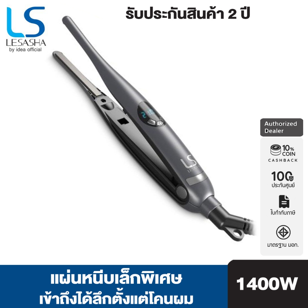 LESASHA เครื่องหนีบผม SMART HYBRID HAIR CRIMPER เลอซาช่า สมาร์ท ไฮบริด LS1675 ที่หนีบผม