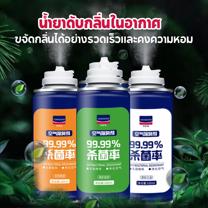 สเปรย์ฆ่าเชื้อในรถยนต์ สเปรย์ระงับกลิ่นกายในรถยนต์ กำจัดแบคทีเรีย พกพาง่ายใช้งานได้กับทุกสถานที่