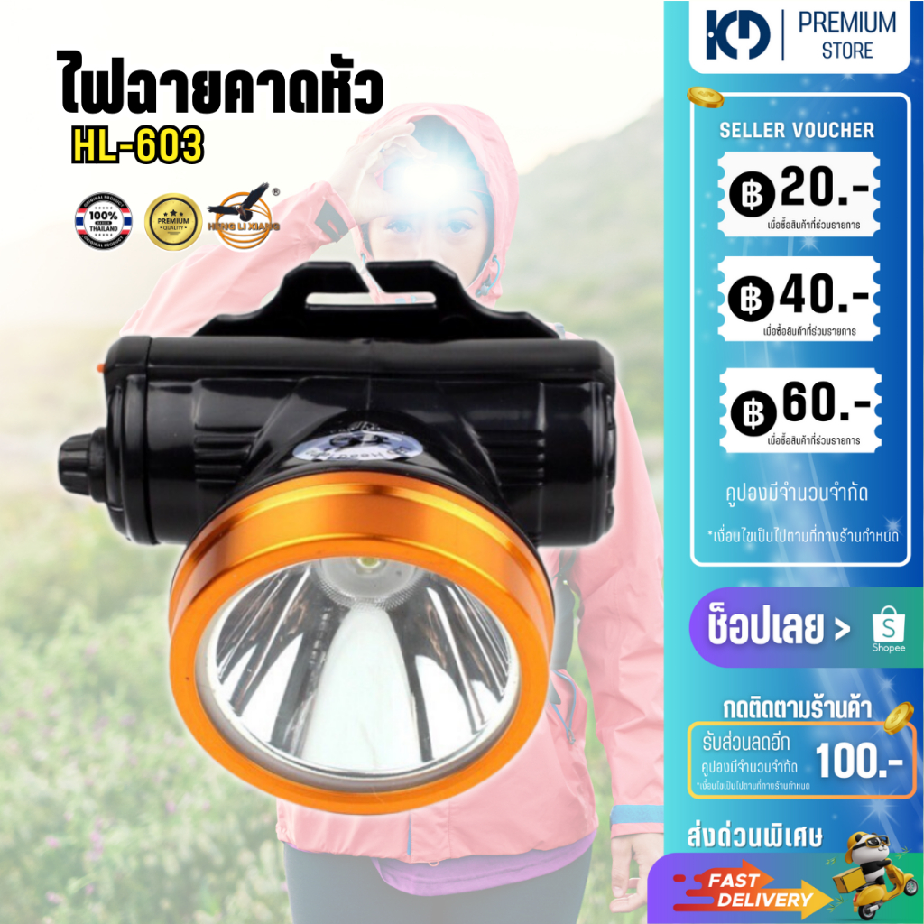 ไฟฉายคาดหัว ไฟส่องกบ โคมไฟ ไฟเอนกประสงค์ใช้งานในที่มืด หลอด LED กันฝน ครบวงจร HL-603