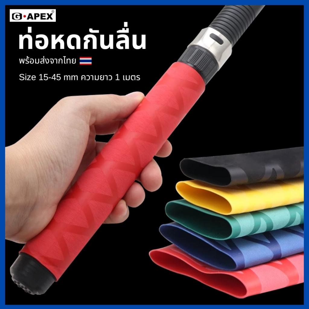 NS2 พร้อมส่งจากไทย ท่อหดกันลื่น ห่อหดหุ้มด้ามจับ ท่อหดใส่ด้ามคันเบ็ด