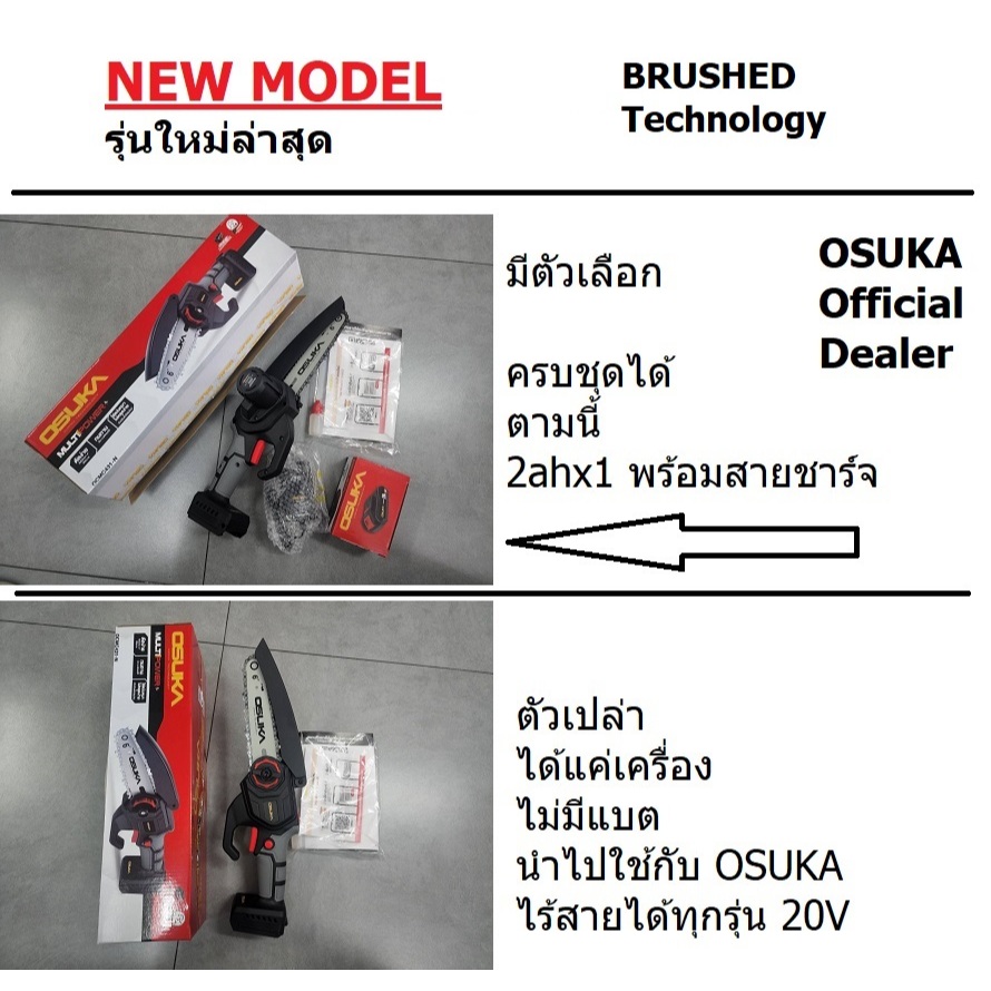 เลือกชุดได้ OCMC431-D1 มาแทน OCMC-6S1 เลื่อยโซ่ บาร์โซ่ 6 นิ้ว Brushed ไช้แปรงถ่าน แรง บาร์โซ่ 6 นิ้ว osuka