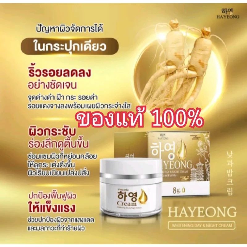 #พร้อมส่ง#Hayeong ฮายองโสมเกาหลี เซรั่ม# ของแท้#