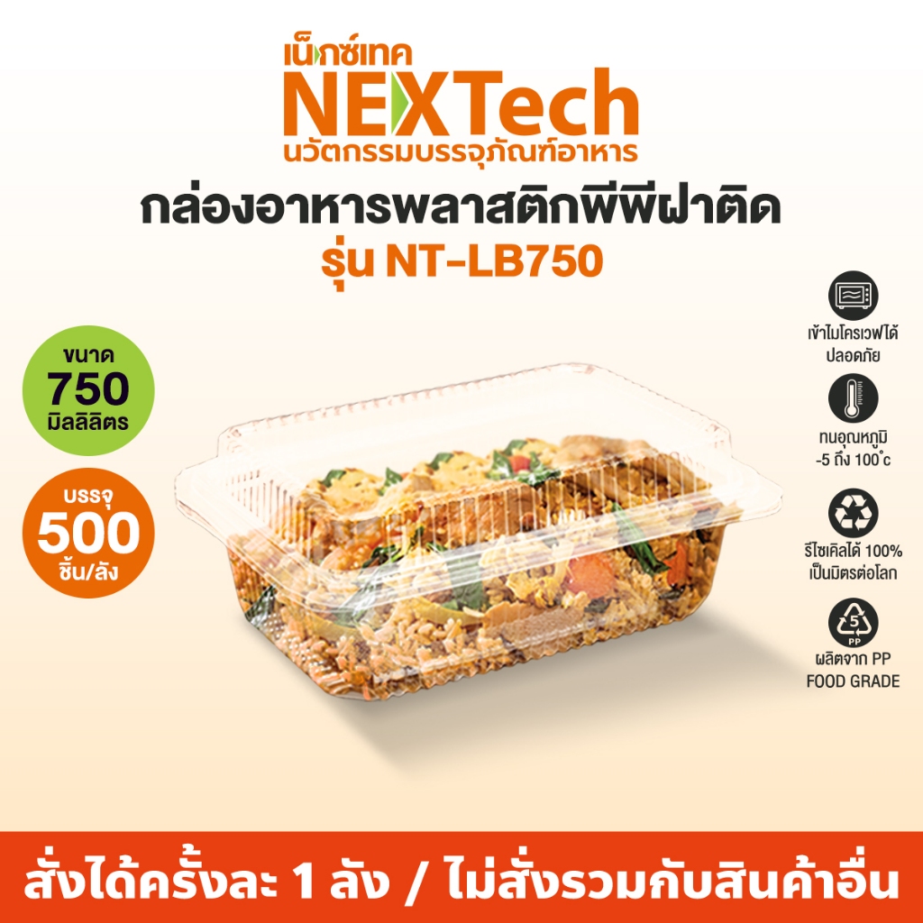 Nextech รุ่น C500P พร้อมฝา (500 ชิ้น/ลัง) กล่องอาหารหนาพิเศษ, 500 มล.