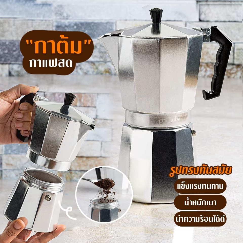 กาต้มกาแฟสด Moka Pot มอคค่าพอท หม้อต้มกาแฟ เครื่องชงกาแฟ อลูมิเนียม Moka Pot Stove Top Coffee Maker