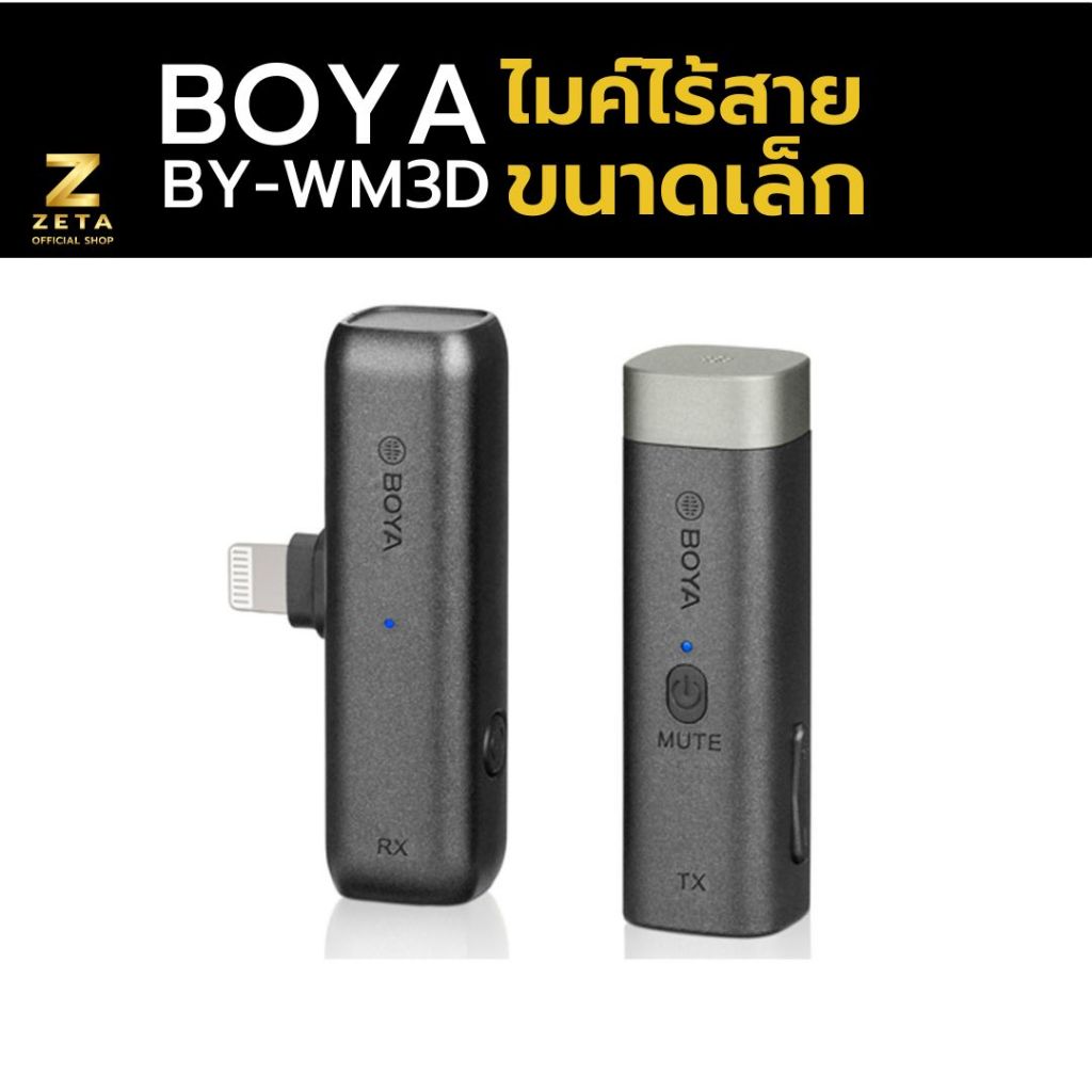 Boya BY-WM3D 2.4Ghz Wireless Microphone ไมค์ไร้สาย แบบติดปกเสื้อ ขนาดเล็ก ไมค์ไวเลส