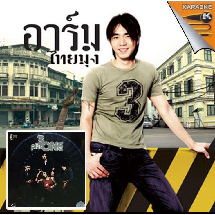 [ VCD Karaoke ] อาร์ม ศิริโรจน์ & 3 Plus One ( 1 VCD )