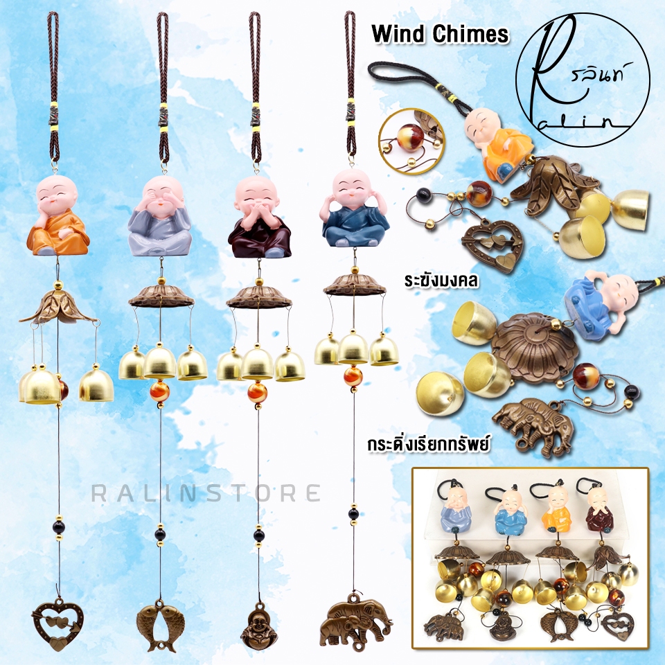 กระดิ่งโมบาย กระดิ่งลม รุ่น เณรน้อย WIND CHIMES โมบายนำโชค กระดิ่งมงคล เรียกทรัพย์ เสริมฮวงจุ้ย
