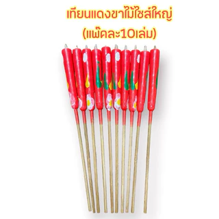 เทียนแดงขาไม้ลายดอกไม้ ขายเป็นแพ๊ค มี 3 ขนาด เทียนไหว้เจ้า เทียนแดง เทียนจีน เทียนไหว้ศาลเจ้า เทียนสีแดง เทียนขาไม้สีแดง