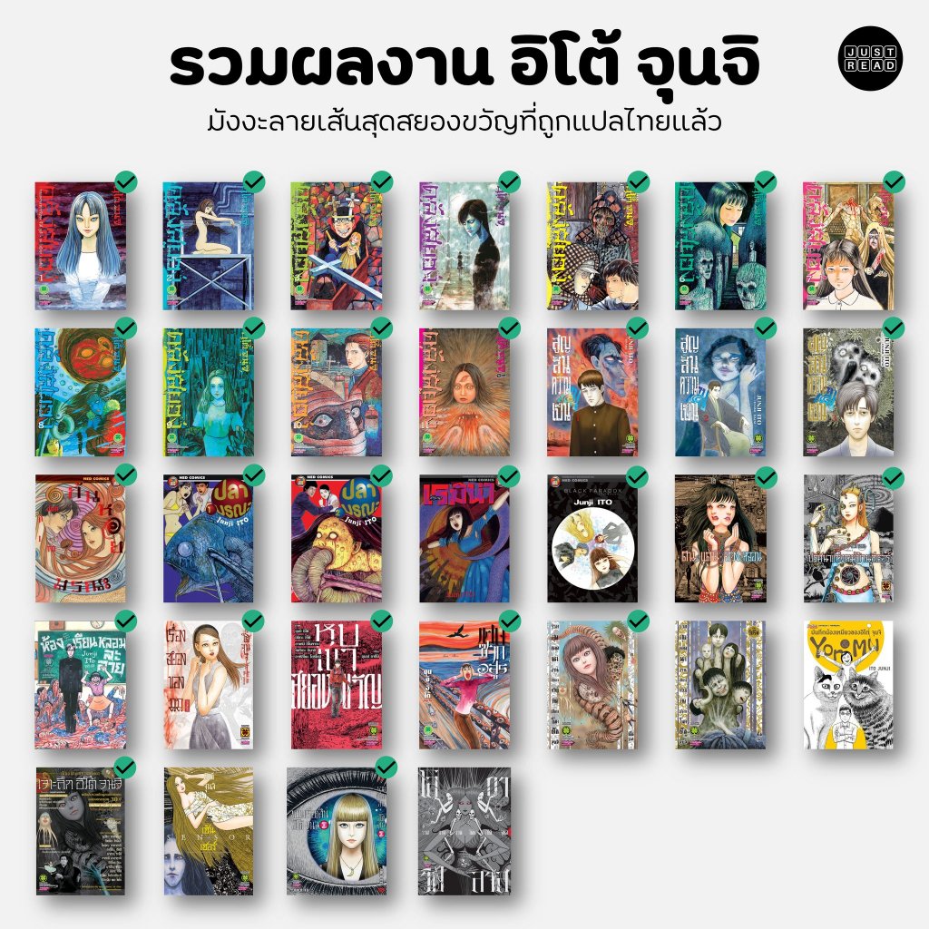 [LP] รวมผลงาน อิโต้ จุนจิ คลังสยอง เล่ม 1-11 + รูสยอง +ดินแดนลวงหลอน + มิมิ + สูญสิ้นความเป็นคน
