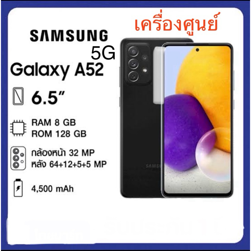 Samsung Galaxy A52 5G (8/128) เครื่องศูนย์ เคลียร์สต็อค