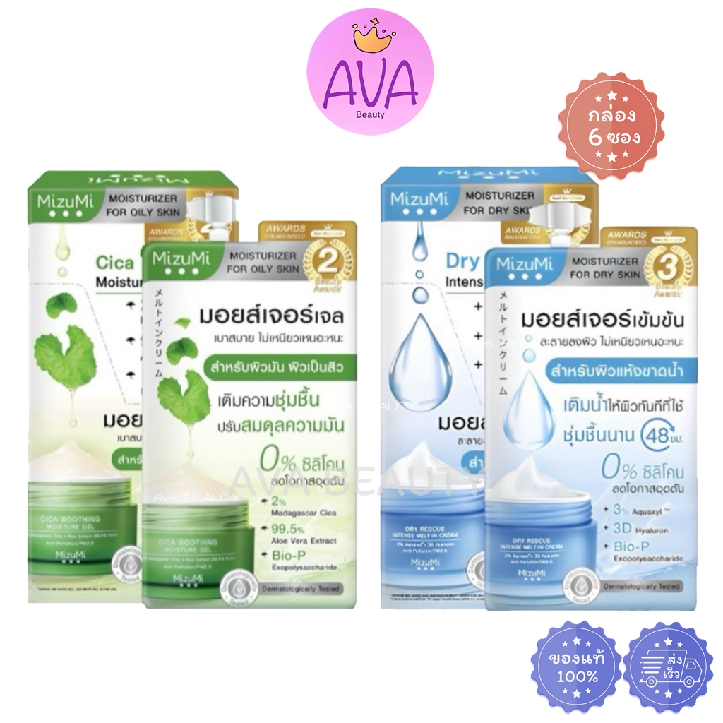 (6ซอง/กล่อง) Mizumi มิซึมิ มอยส์เจอร์ มี 2 สูตร Dry Rescue / Cica soothing