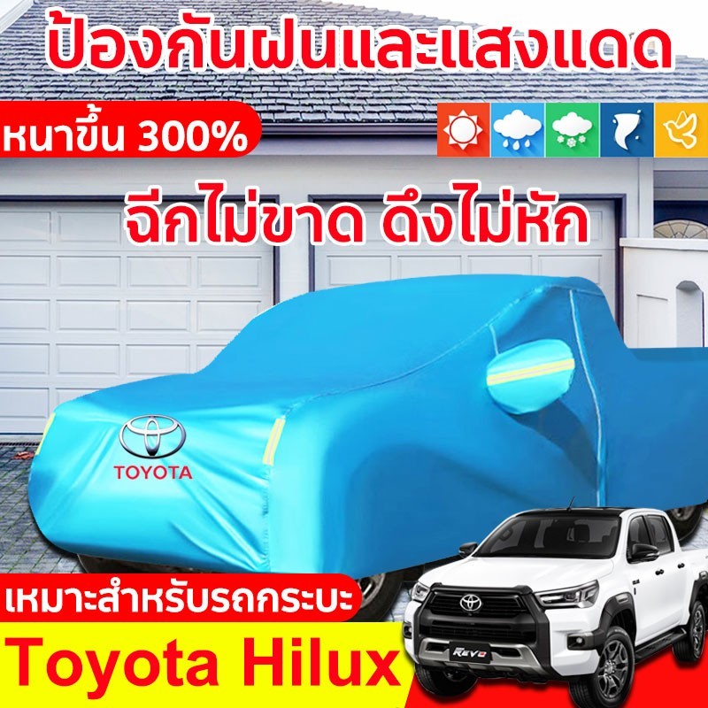 ผ้าคลุมรถยนต์ กระบะ 4 ประตู revo ผ้าคลุมรถ ผ้าคุม รถกระบะ ผ้าคลุมรถเก๋ง ผ้าคุมรถเก๋ง คลุมรถยนต์ ผ้าใบคลุมรถ ที่คลุมรถ