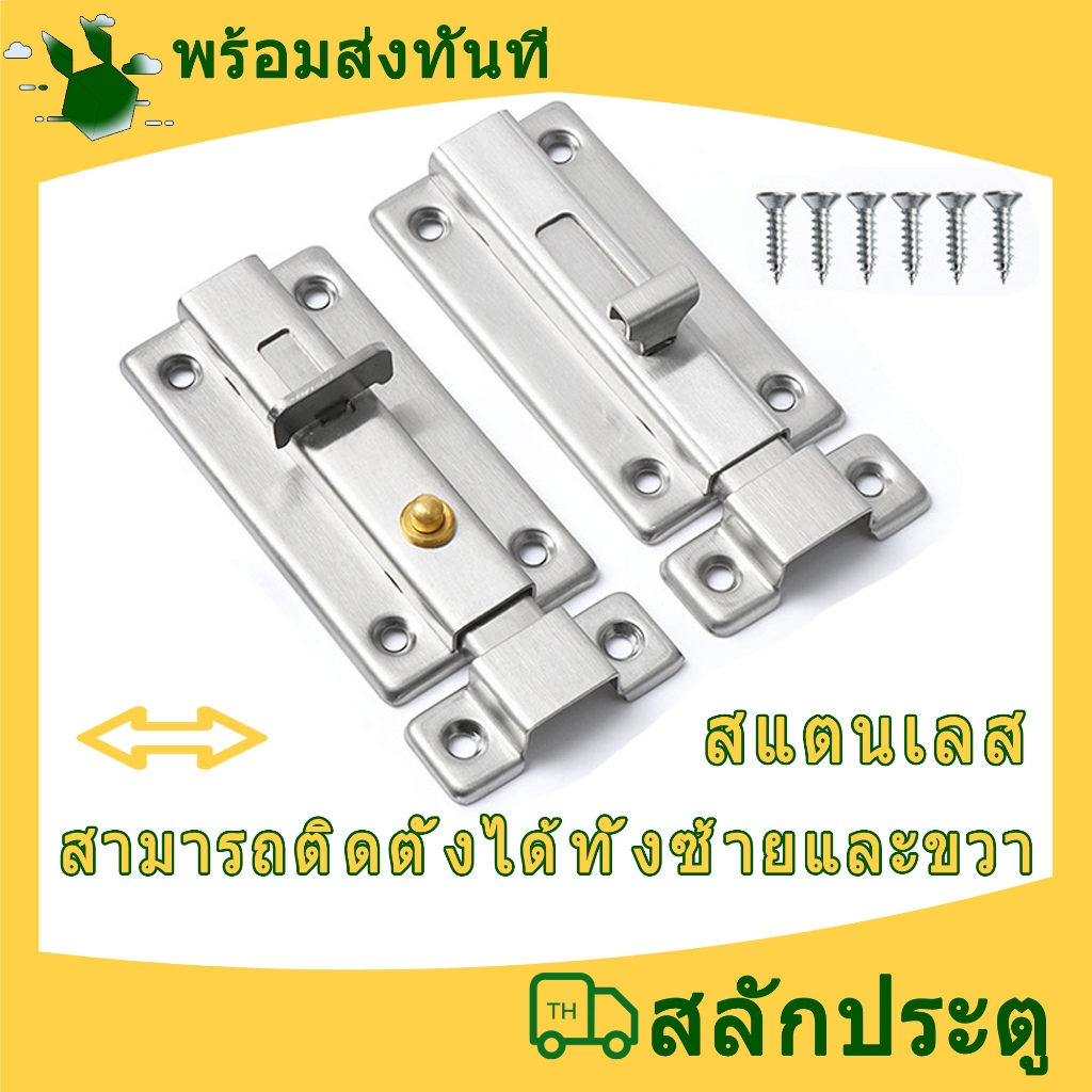 1 ชิ้น สลักประตู หน้าต่าง สลักประตูล็อค ดีดตัวกลับอัตโนมัติ สเตนเลส ล็อกประตู 2นิ้ว 3นิ้ว 4นิ้ว มาพร้อมกับสกรู