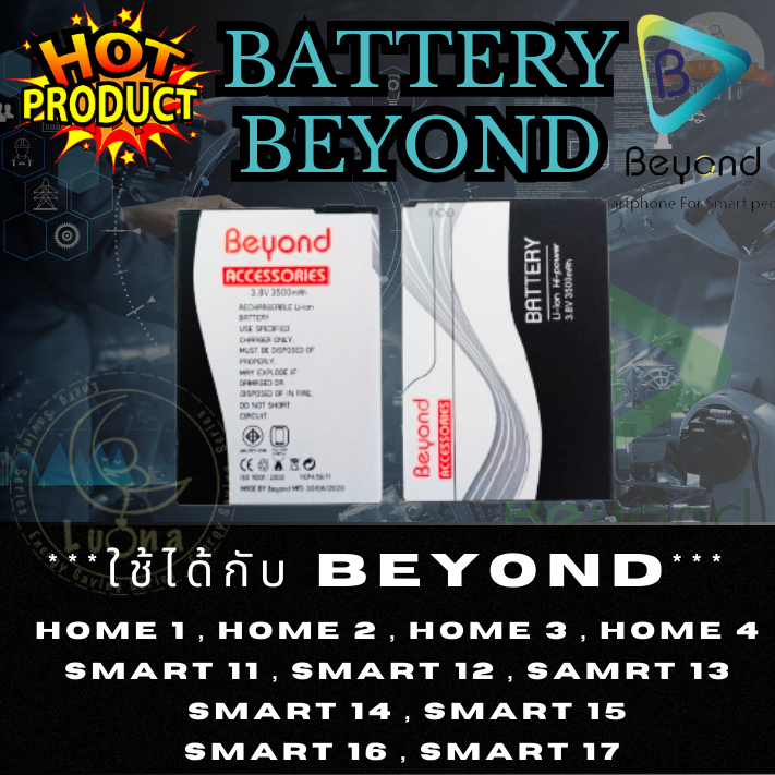 แบตเตอรี่มือถือ ของแท้ 100% รุ่น Beyond Home 1 /  2 / 3 / 4 และรุ่น Beyond Smart 11 / 12 / 13 / 14 /