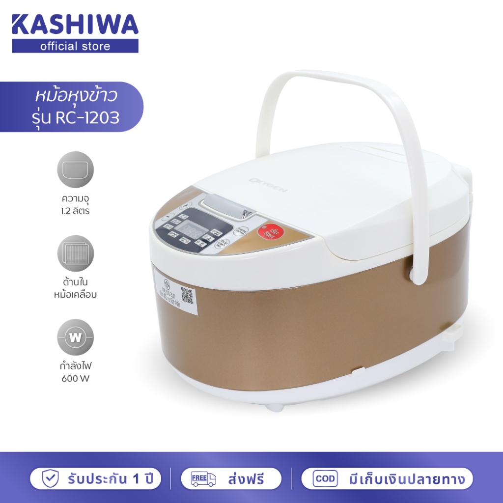 [โค้ดไลฟ์ลดสูงสุด50%] Oxygen หม้อหุงข้าว 1.2 ลิตร ดิจิตอล รุ่น RC-1203