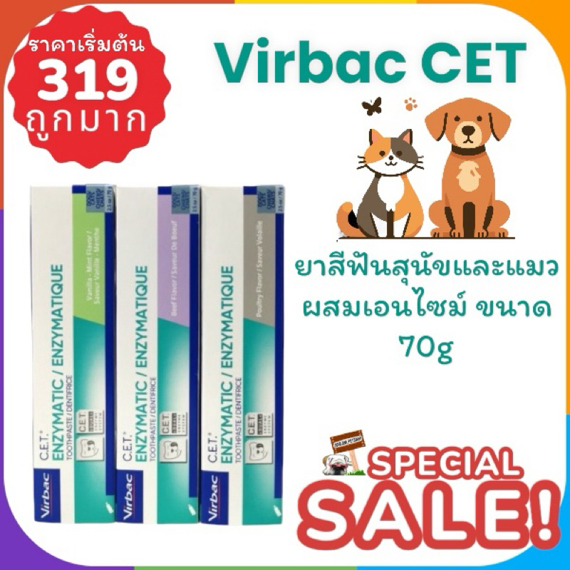 Virbac CET ยาสีฟันสุนัขและแมว​ ผสมเอนไซม์ ขนาด​ 70g